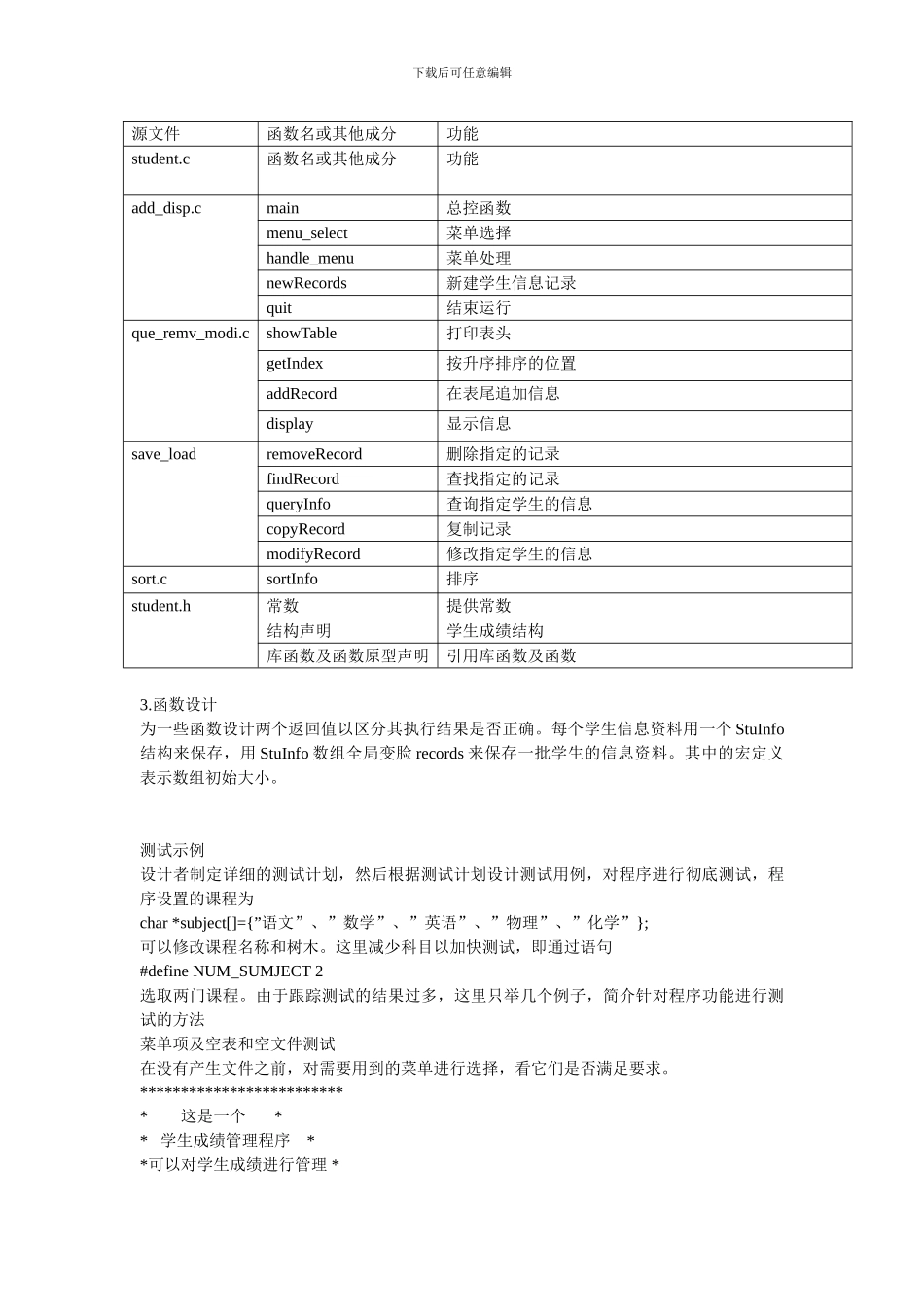c语言课程设计学生成绩管理系统_第3页