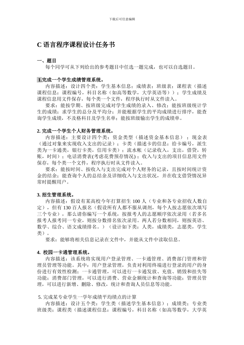 C语言程序设计例题_第1页