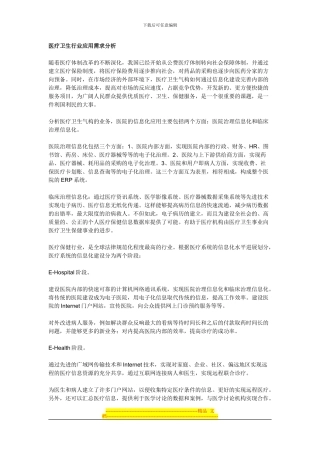 C院组网方案-医院组网方案-医院组网方案