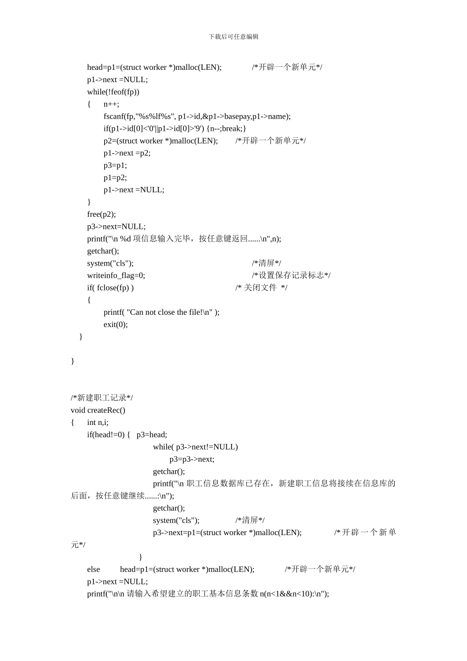 c语言重要程序样本_第3页