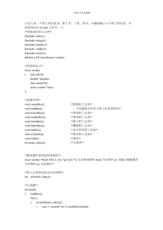 c语言重要程序样本