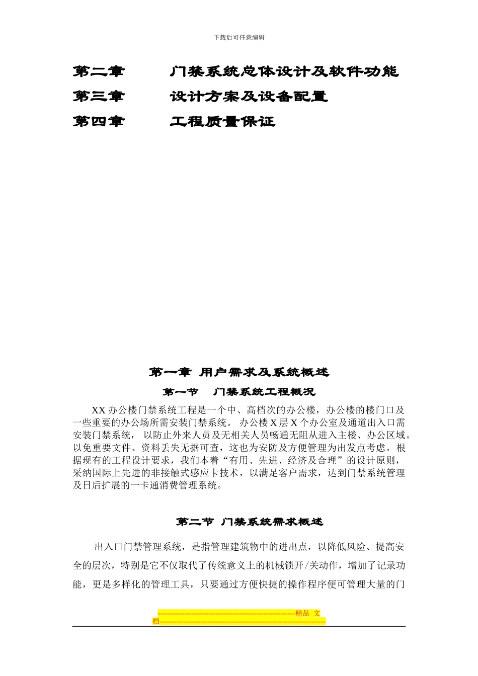 D--方案样板-门禁方案_第2页