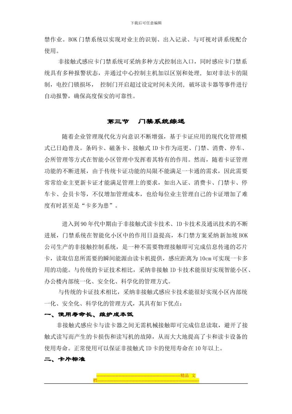 D--方案样板-门禁方案_第3页