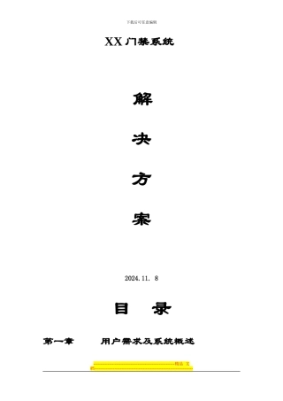 D--方案样板-门禁方案