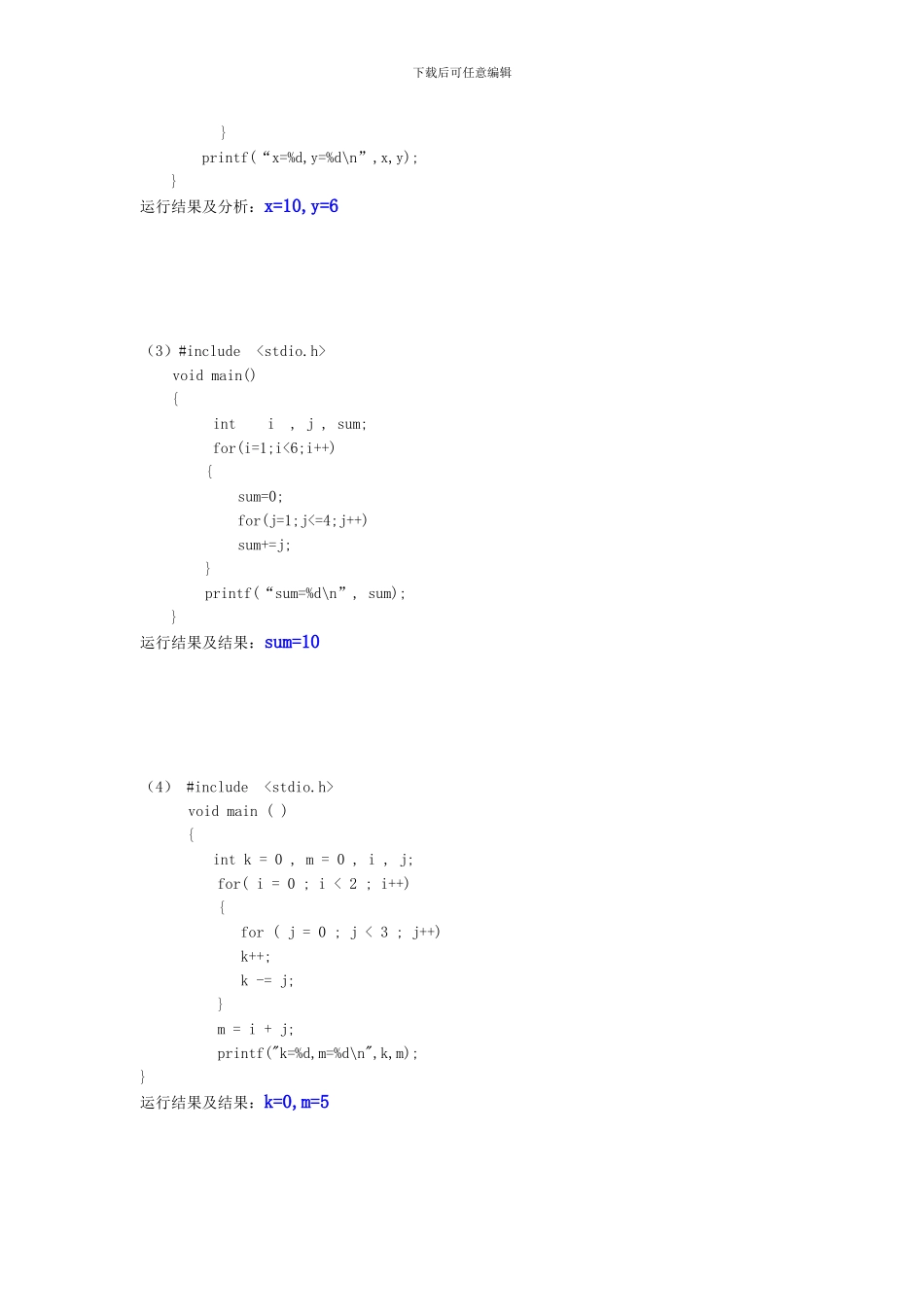 C语言程序设计试验四_第2页