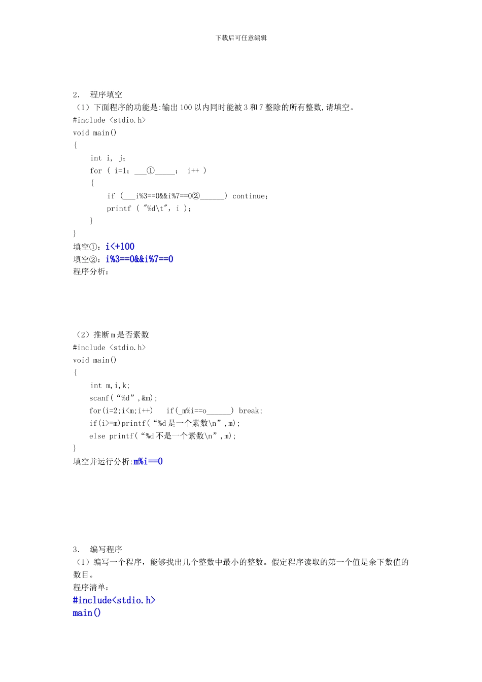 C语言程序设计试验四_第3页