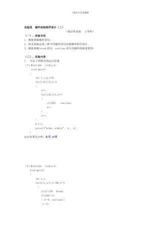 C语言程序设计试验四