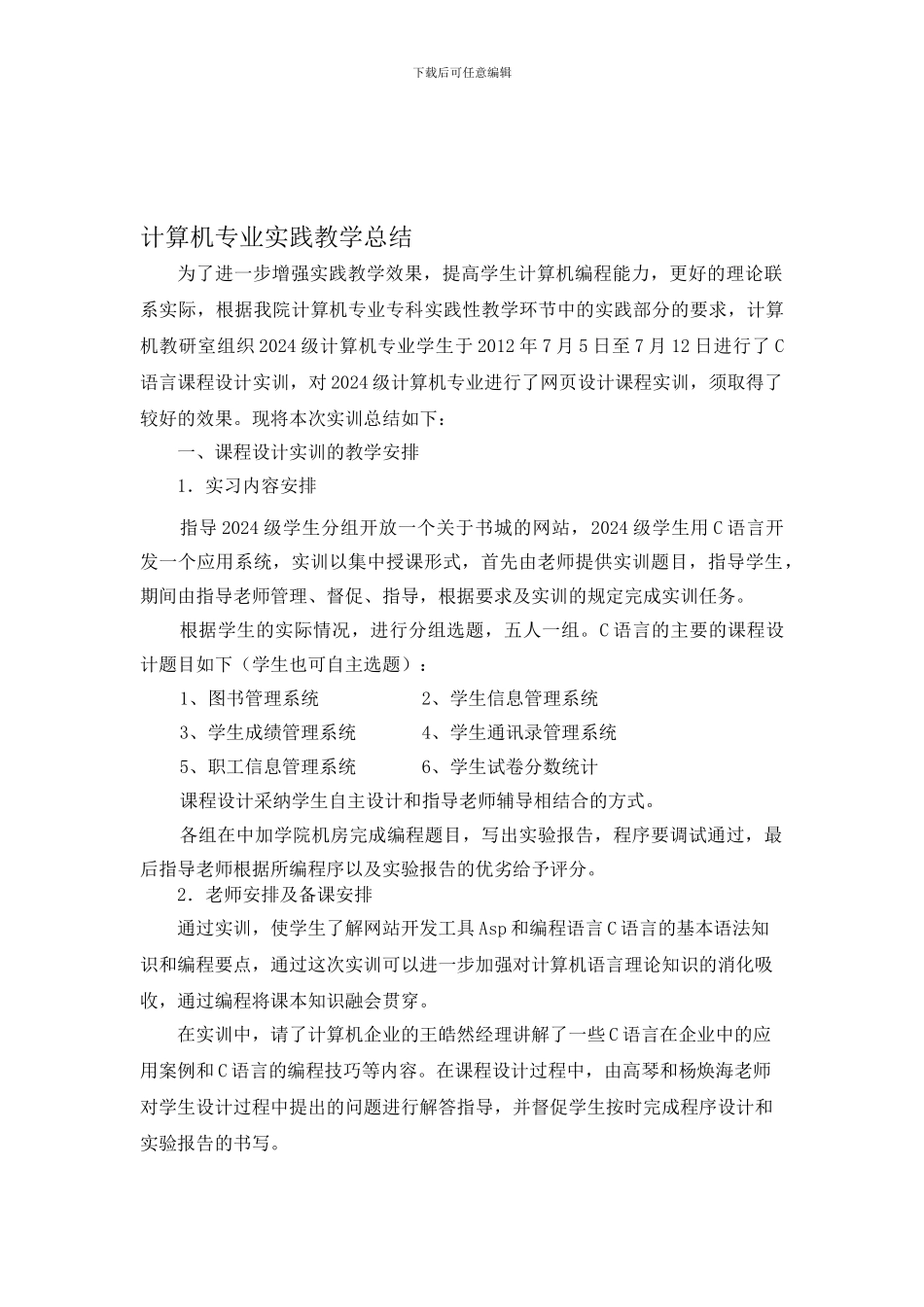 C语言课程实训总结_第1页