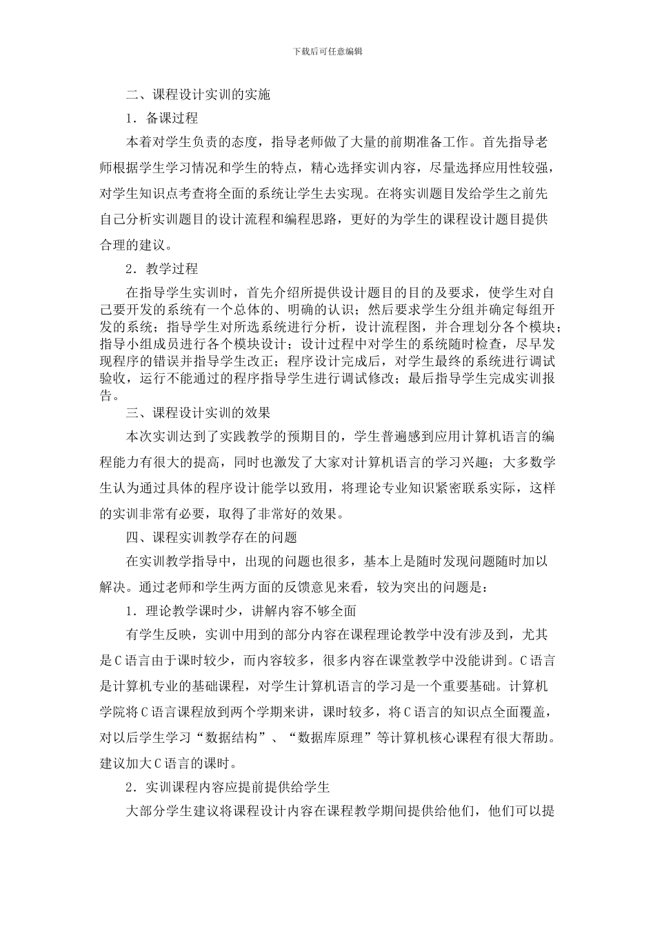 C语言课程实训总结_第2页