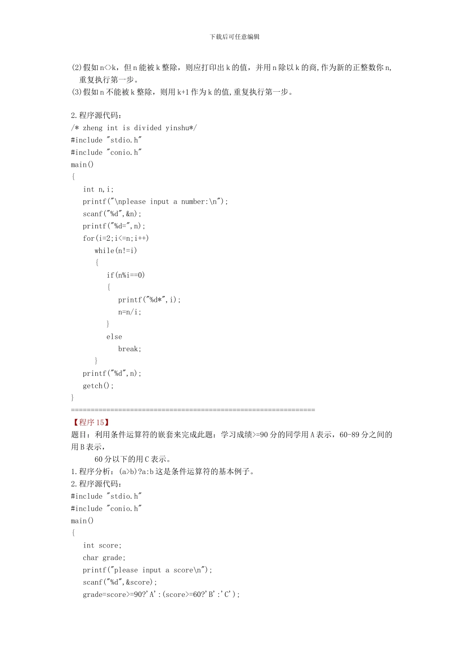C语言经典程序100例_第3页