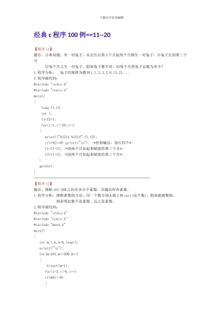 C语言经典程序100例
