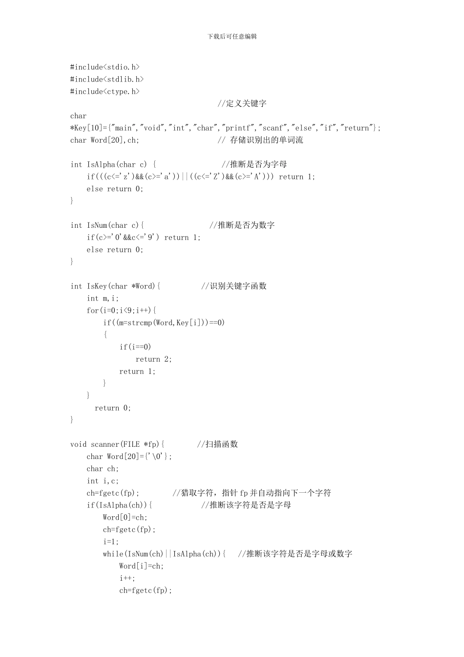 C语言词法分析器-内容说明注释完整-可运行代码_第3页