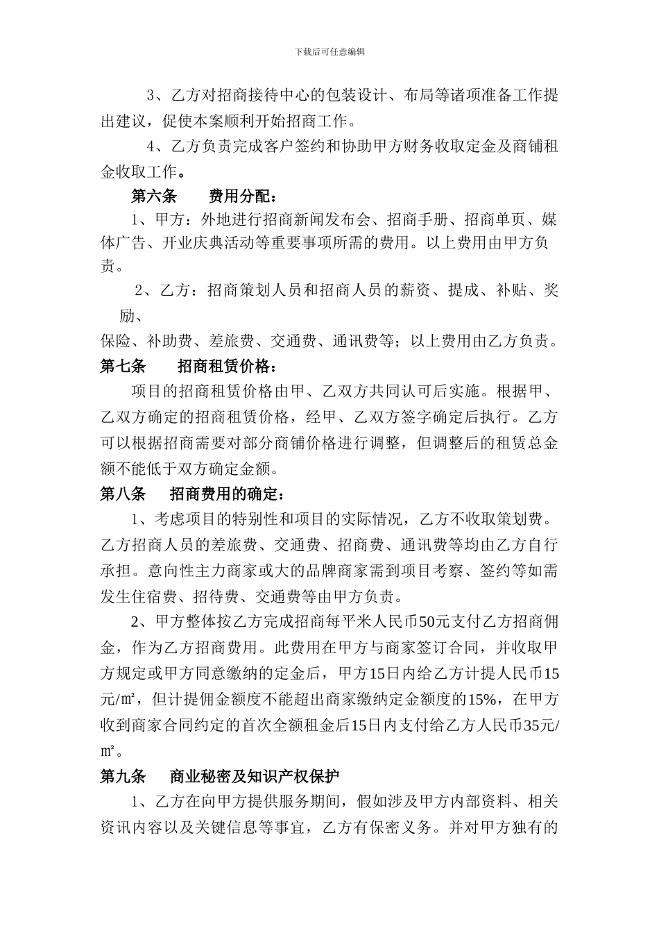 d2024最新万力太阳城招商代理委托合同121_第2页