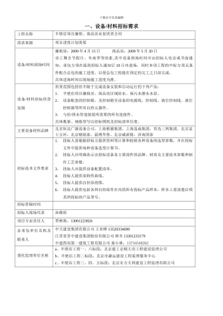 D-02-02-水泵供货合同需求-半壁店廉租、商品房-ok