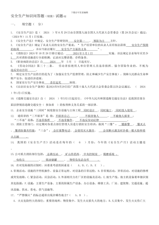 D-安全生产知识问答题试题B卷