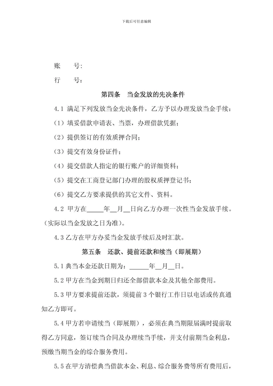 d2024最新典当融资借款合同_第3页