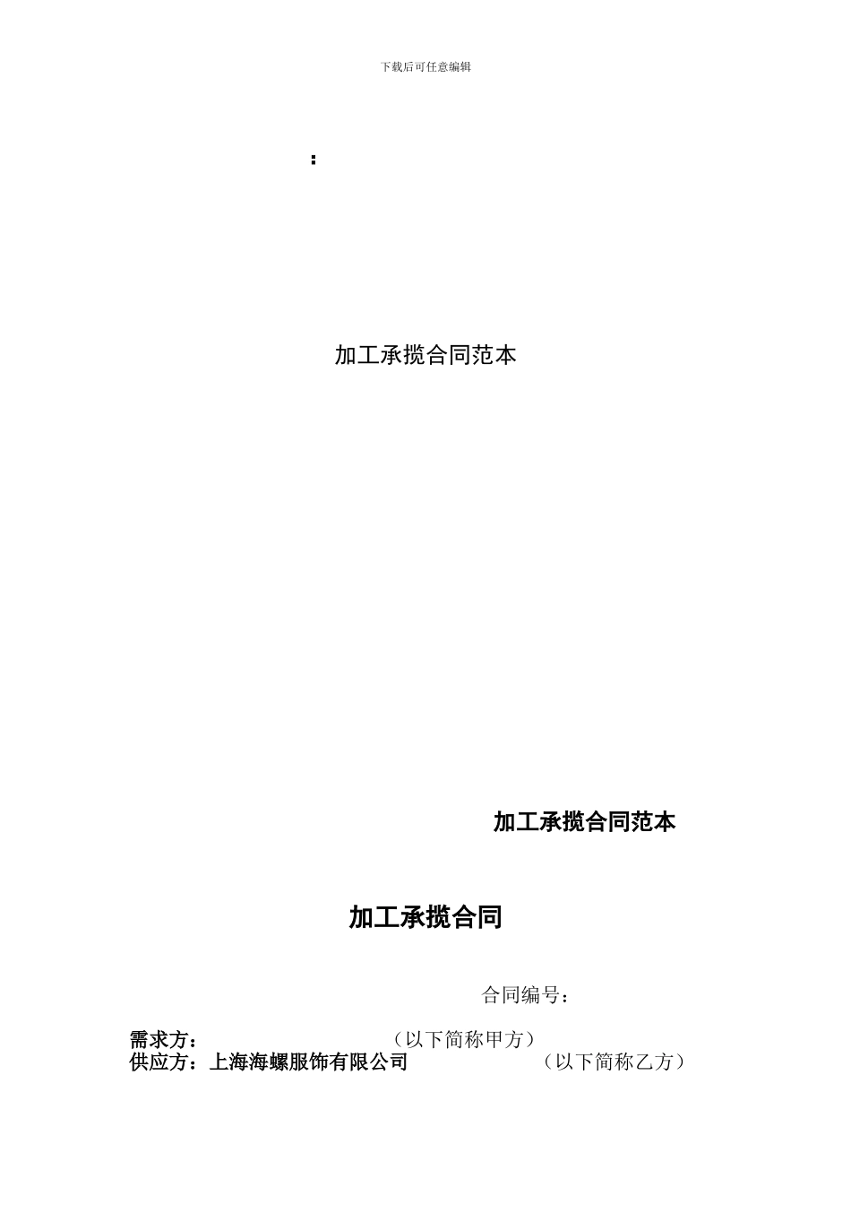 d2024最新加工承揽合同范本_第1页
