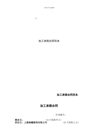 d2024最新加工承揽合同范本