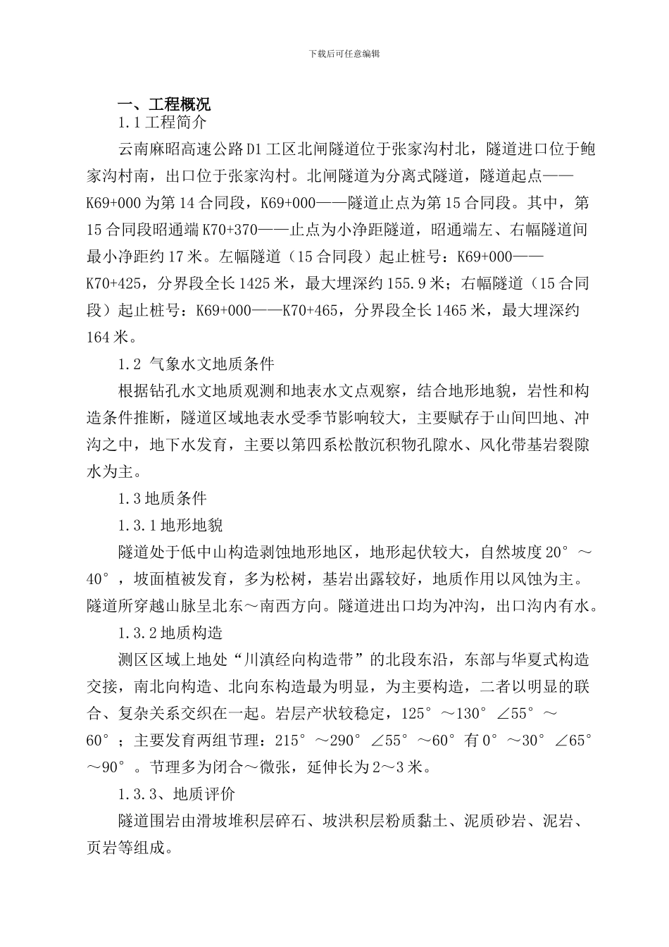 D1工区北闸隧道衬砌台车、凿岩台架施工安全专项方案_第2页