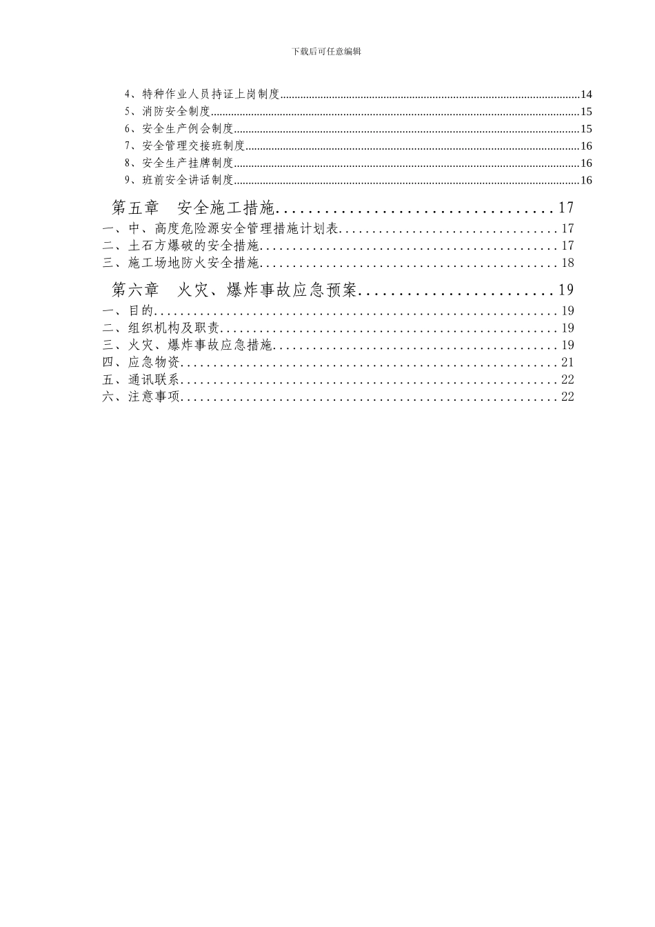D1工区路基土石方爆破安全专项施工方案_第3页