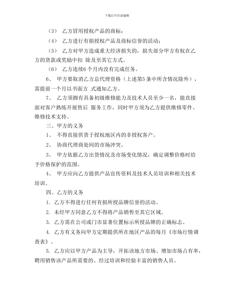 d2024最新区域代理商合同范本_第2页