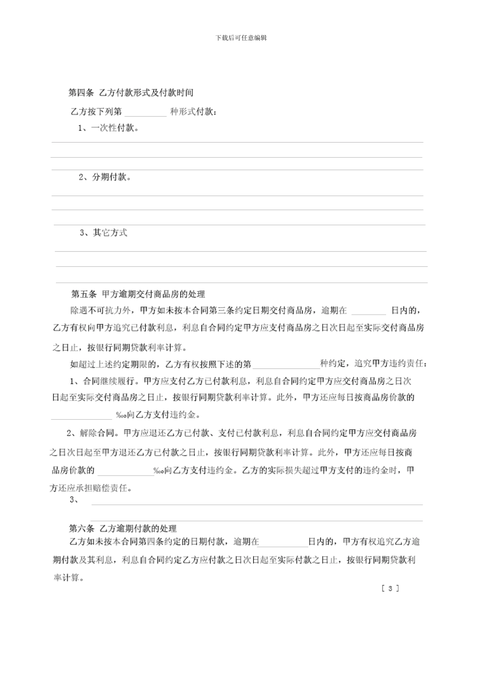 d2024最新包头市商品房买卖合同_第3页