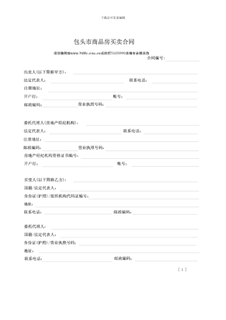 d2024最新包头市商品房买卖合同