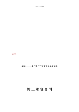 d2024最新厂区景观及绿化工程施工承包合同范本