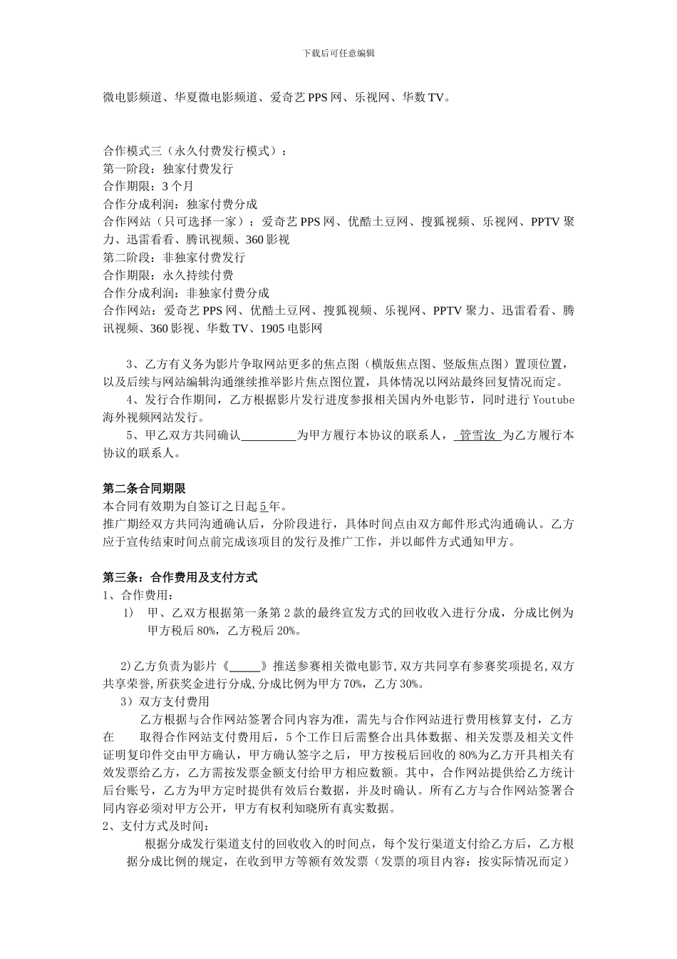 d2024最新发行合同_第3页