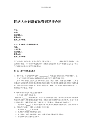 d2024最新发行合同