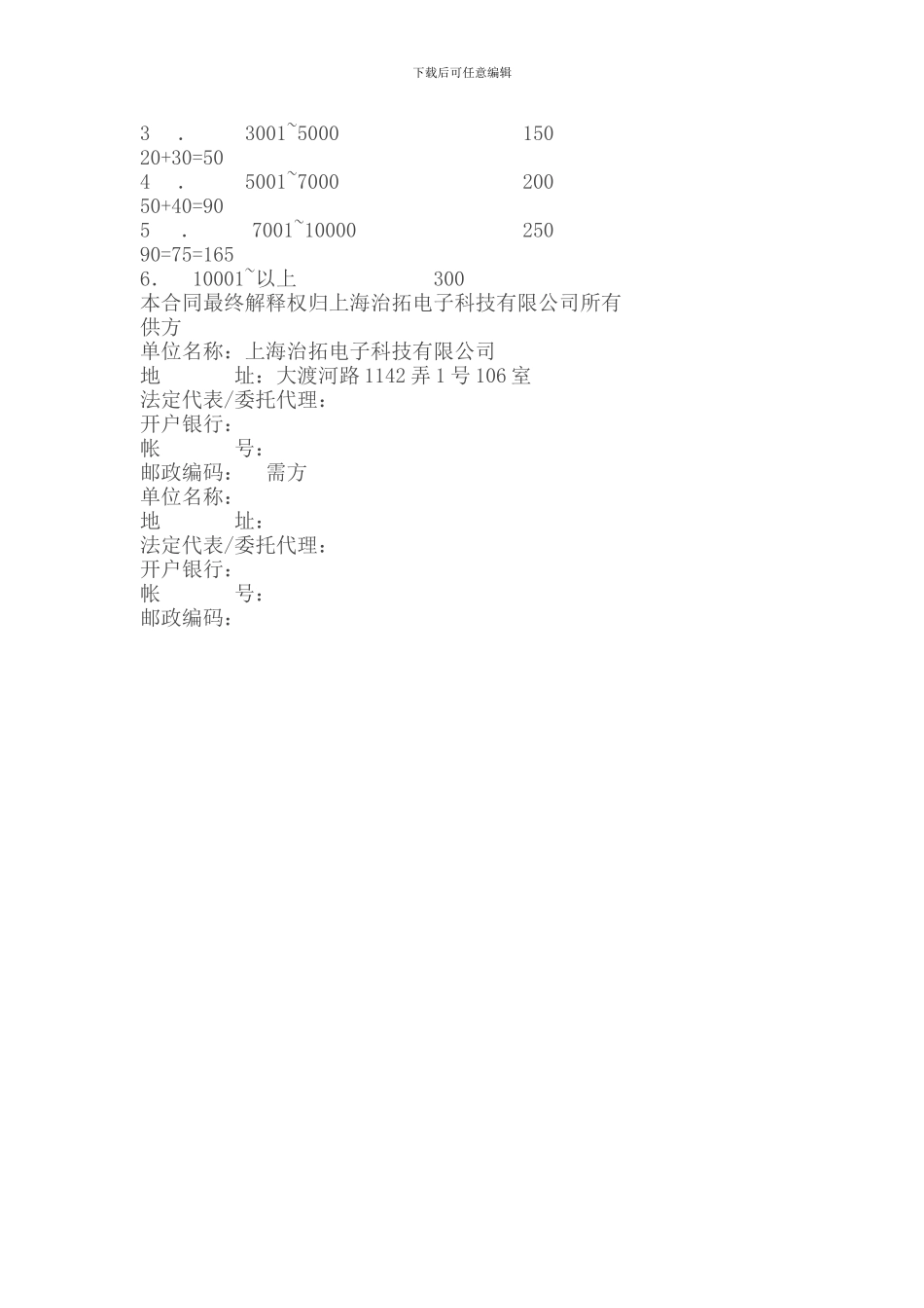 d2024最新代理商合同_第2页
