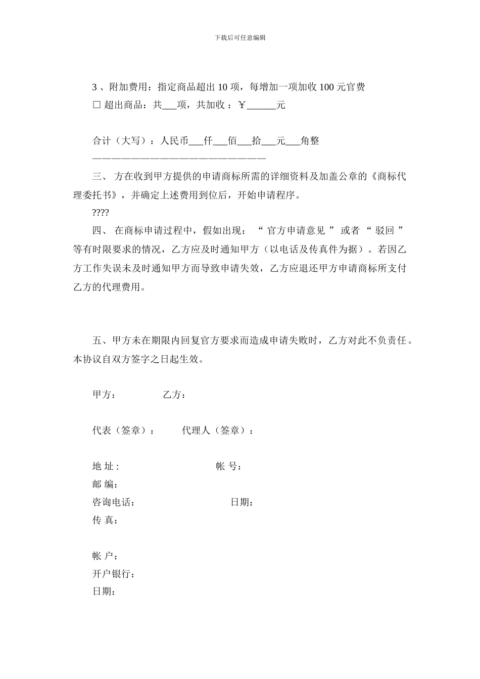 d2024最新商标代理合同_第2页