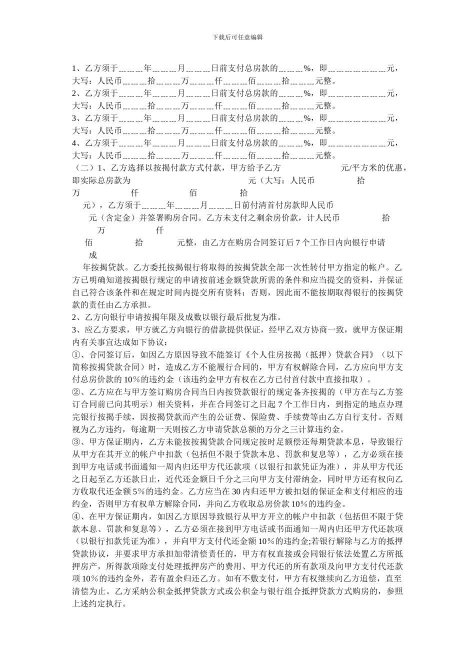 d2024最新商品房买卖合同补充协议范本_第2页