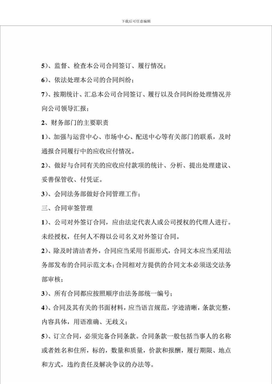 d2024最新公司合同保管制度_第2页