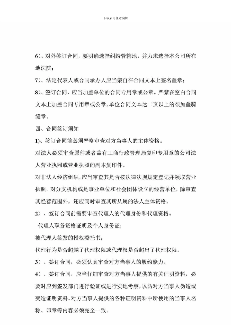 d2024最新公司合同保管制度_第3页