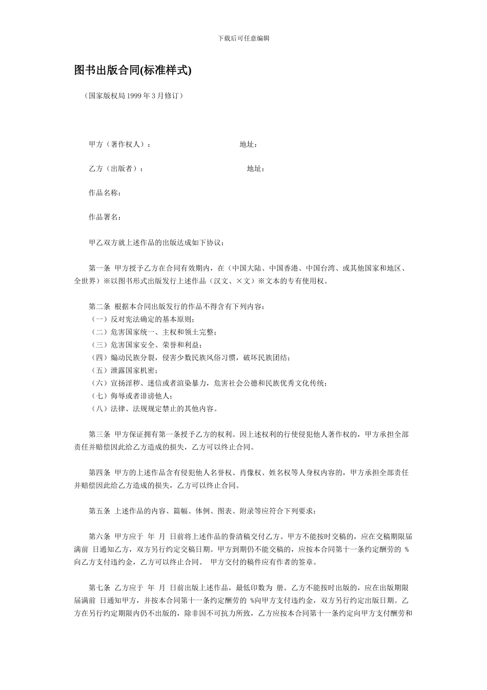 d2024最新图书出版合同_第1页