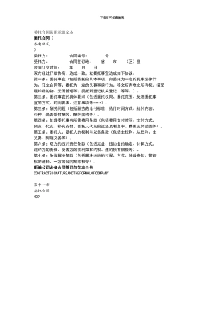 d2024最新委托加工合同范本