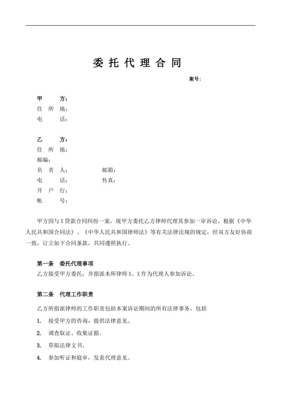 d2024最新委托代理合同_第1页