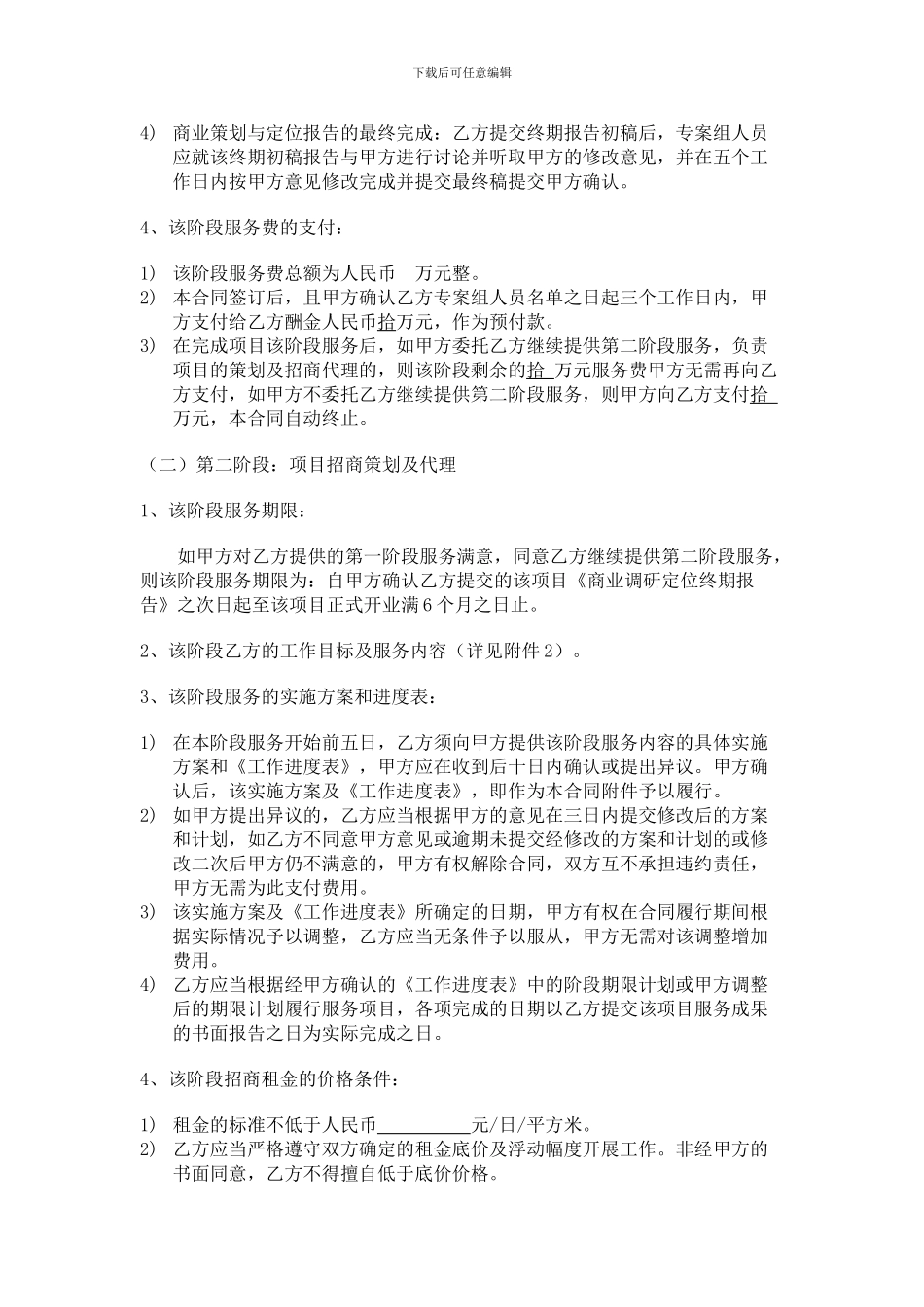 d2024最新商业地产招商策划代理合同书_第2页