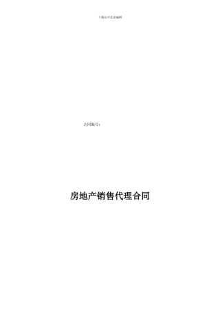 d2024最新房地产销售代理合同
