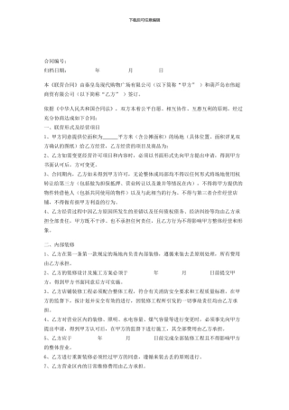 d2024最新商场联营合同