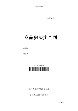 d2024最新商品房买卖合同