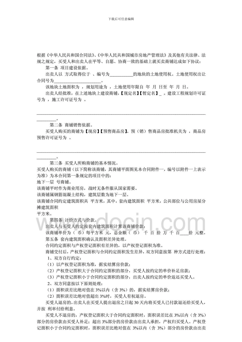 d2024最新商铺买卖合同_第2页