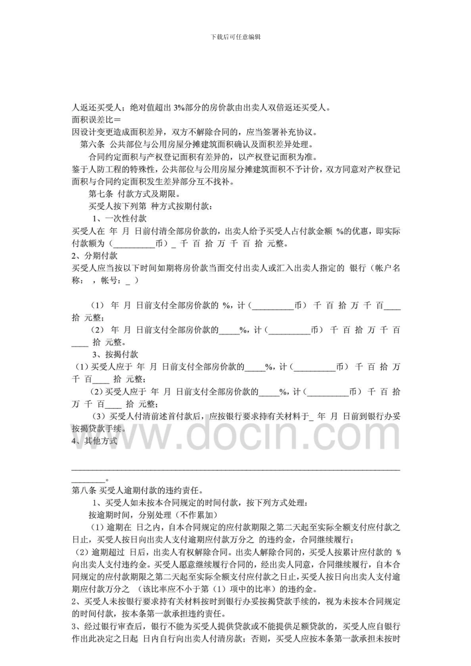 d2024最新商铺买卖合同_第3页