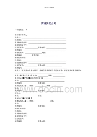 d2024最新商铺买卖合同