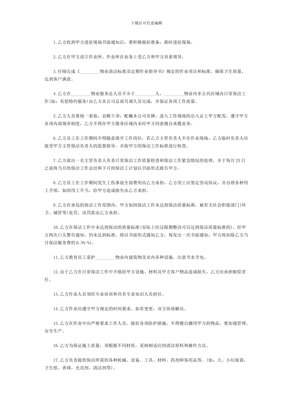 d2024最新物业卫生清洁服务合同书_第2页