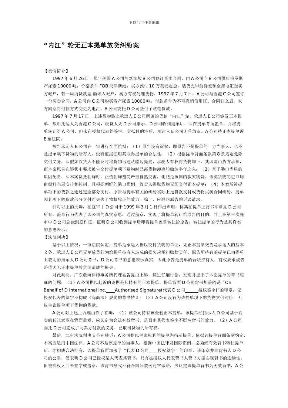 d2024最新国际贸易合同案例_第1页