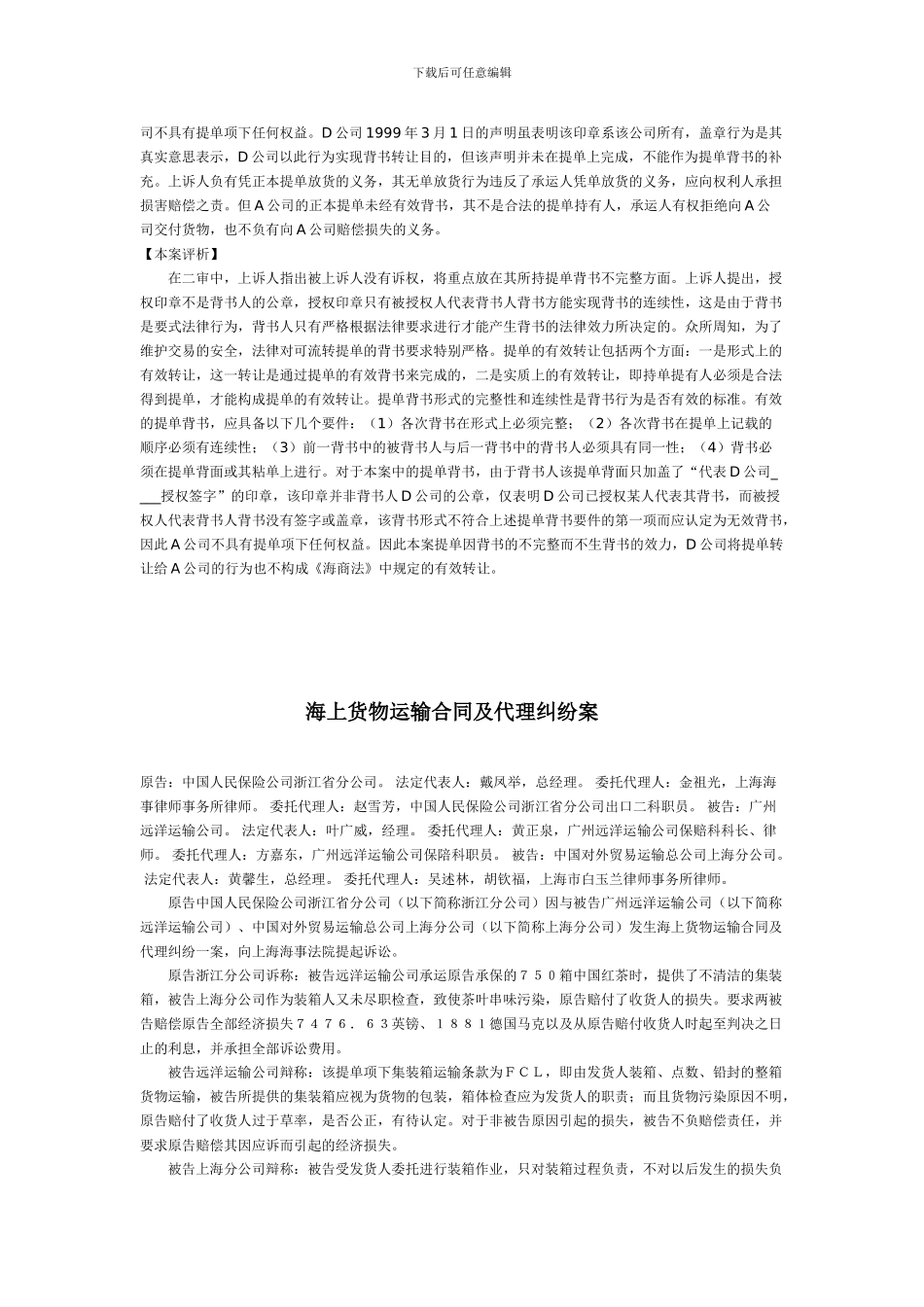 d2024最新国际贸易合同案例_第2页