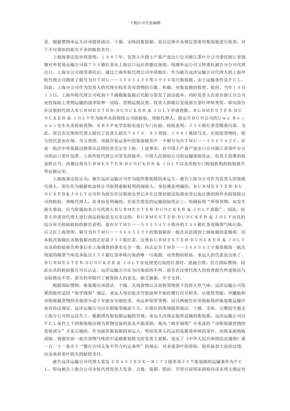 d2024最新国际贸易合同案例_第3页