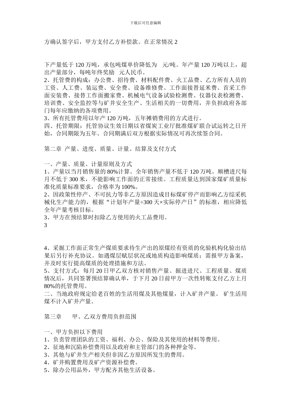 d2024最新基建转生产煤矿托管合同zui_第2页